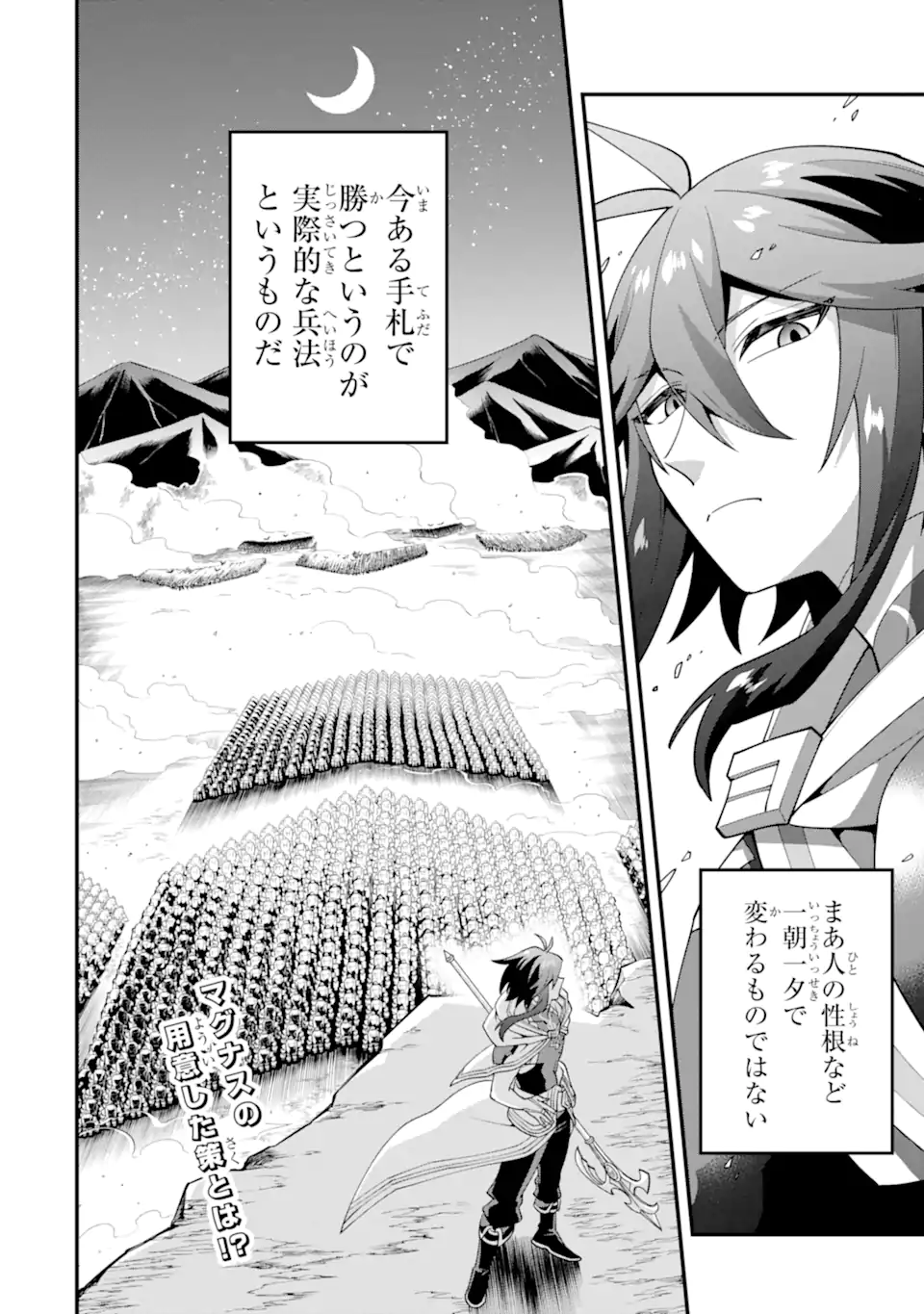 Kouryakuhon o Kushi Suru Saikyou no Mahoutsukai ~ to wa Iwa Senai Oreryuu Mao Tobatsu Saizen Ruuto ~ - Chapter 63.3 - Page 10